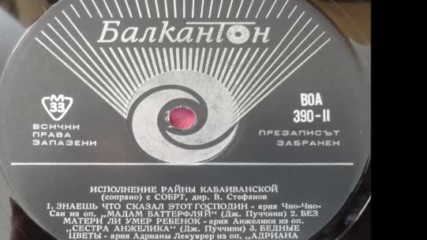 В О А 390-2 - Рецитал на Райна Кабаиванска - Оперна музика