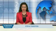 Новини - 13.01.2026