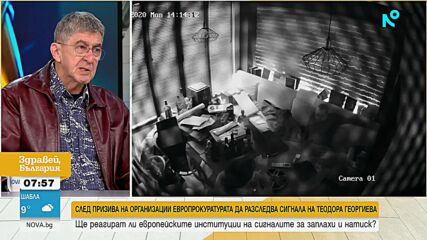 Станкушев: Мълчанието по случая „Русинова“ крие страхове и зависимости, но процесът вече е тръгнал