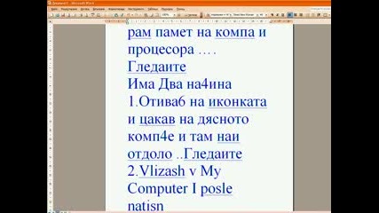 Как Се Гледа Рам Памет И Процесор На Компа