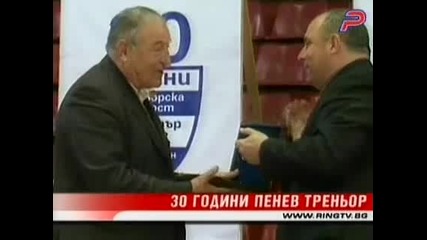 Димитър Пенев 30 Години Треньор! 30 Години Слава!