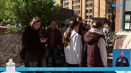 Дълги опашки за гласуване в Лондон