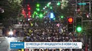 Хиляди излязоха на протести в различни градове на Сърбия
