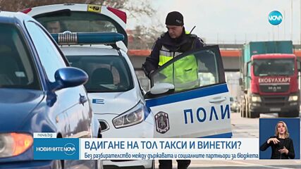 Новините на NOVA (20.02.2025 - късна емисия)