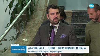 Евакуацията от Израел: Самолет със 148 души на борда кацна в София