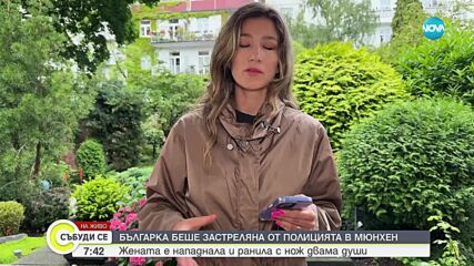 „Билд”: Застреляха българка, нападнала с нож хора в Мюнхен