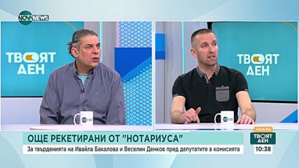Стефан Миланов: Много е удобно Нотариуса да е виновен за всичко, но не е