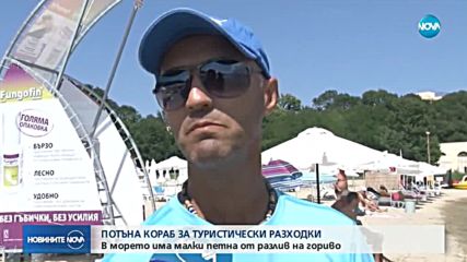 Потънал кораб затвори пристанището в Китен