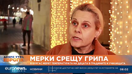 Мерки срещу разпространението на грипа въвеждат в Бургас