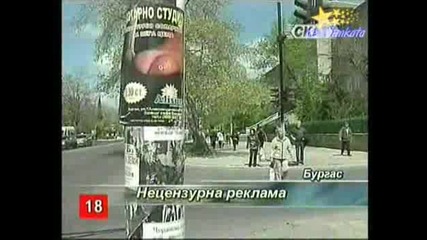 Сигнално Жълто - Скандална Нецензурна Реклама В Стил АЗИС! 17.05.2008