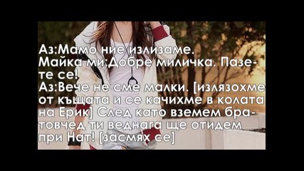 Не исках да стане така-1 епизод