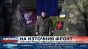 Зеленски посети Донбас и поздрави военните за отбраната