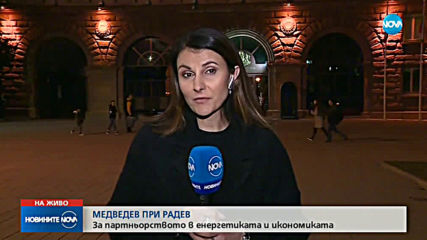 Президентът Радев прие Медведев на "Дондуков" 2