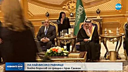 ЗА ПЪРВИ ПЪТ: Борисов се срещна с краля на Саудитска Арабия