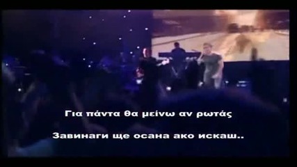Не тръгвам Greece Music Den Fevgo