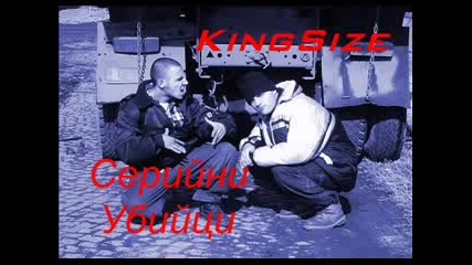 Kingsize - Серийни Убийци 