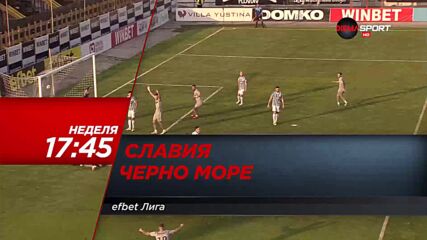 Славия - Черно море на 20 март, неделя от 17.45 ч. по DIEMA SPORT