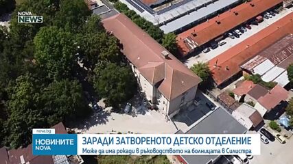 След драмата в силистренската болница: Четирима педиатри са готови да се върнат още следващата седмица