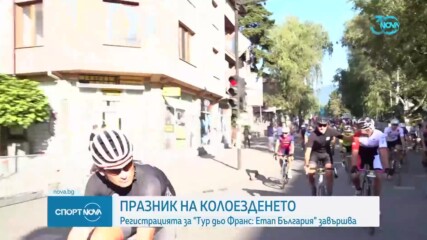 „Тур дьо Франс: Етап България“ ще се проведе за втора поредна година у нас