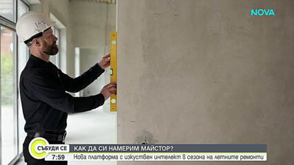 Нова платформа помага да намерим бързо майстори за различни услуги