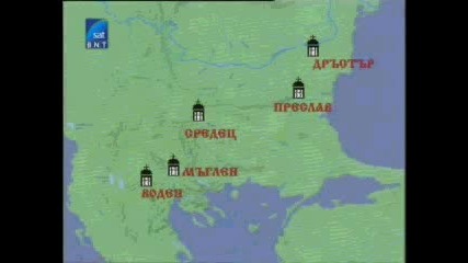 Островът на цар Самуил - 2/3 част