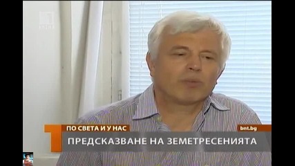 Предсказване на земетресения