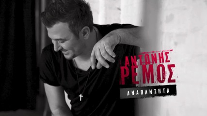 Antonis Remos - Anapantita - Official Audio Release H D New
