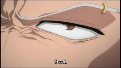 [ Bg Sub ] Bleach 285 Високо Качество