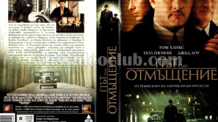 Път към отмъщение (синхронен екип, нов дублаж на Андарта Студио по Fox, 17.07.2020 г.) (запис)
