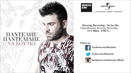 Pantelis Pantelidis -na Sou Po new 2014