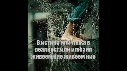 Roro - Истина или Лъжа