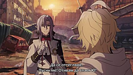 Owari no Seraph - 12 бг субс Финал