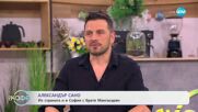 Елизабетско: Гостува Александър Сано - „На кафе” (18.07.2025)