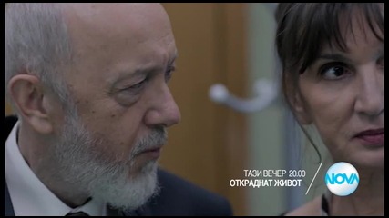 Първи епизод на новия български сериал „Откраднат живот” – тази вечер по Нова