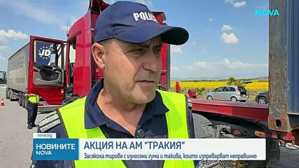 Масирани проверки на тирове в цялата страна