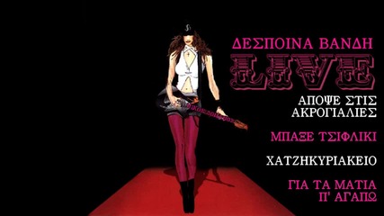Despina Vandi Live - Apopse stis akrogialies - Mpakse tsifli