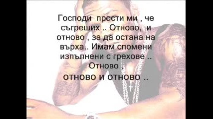 Настръхвашш ! Big Proof feat.50 cent - Forgive Me.. {вечната песен}