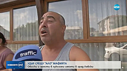 Мащабна акция срещу "ало" измамници в Левски, има арестувани
