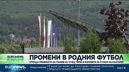 Спортни новини, 20.07.2022