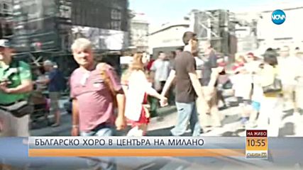 Българи от цял свят "На мегдана на другата България" в Милано