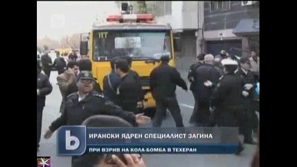 Загина ядрен специалист в Иран