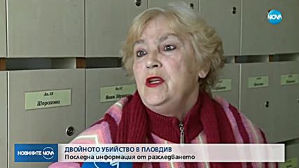 Здравословен проблем е в основата на двойното убийство в Пловдив