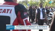 Парламентът с изслушване по темата с ръста на „Гражданска отговорност“ за мотористи