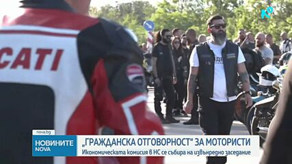 Парламентът с изслушване по темата с ръста на „Гражданска отговорност“ за мотористи