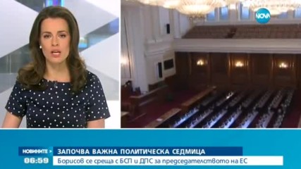 Започва важна политическа седмица