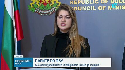 България може да загуби пари от ПВУ заради неизвършени реформи