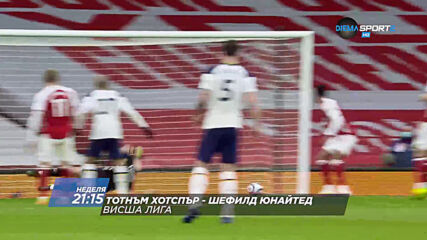 Тотнъм Хотспър - Шефилд Юнайтед на 2 май, неделя от 21.15 ч. по DIEMA SPORT 2
