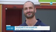 Ще играе ли отново Матей Казийски в националния отбор на България