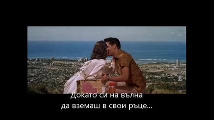 Blue Hawaii / Сини Хаваи (1961) Бг Субтитри Част 2 Dvd Rip