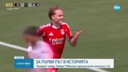 Бенфика - Байерн 1:0 /репортаж/